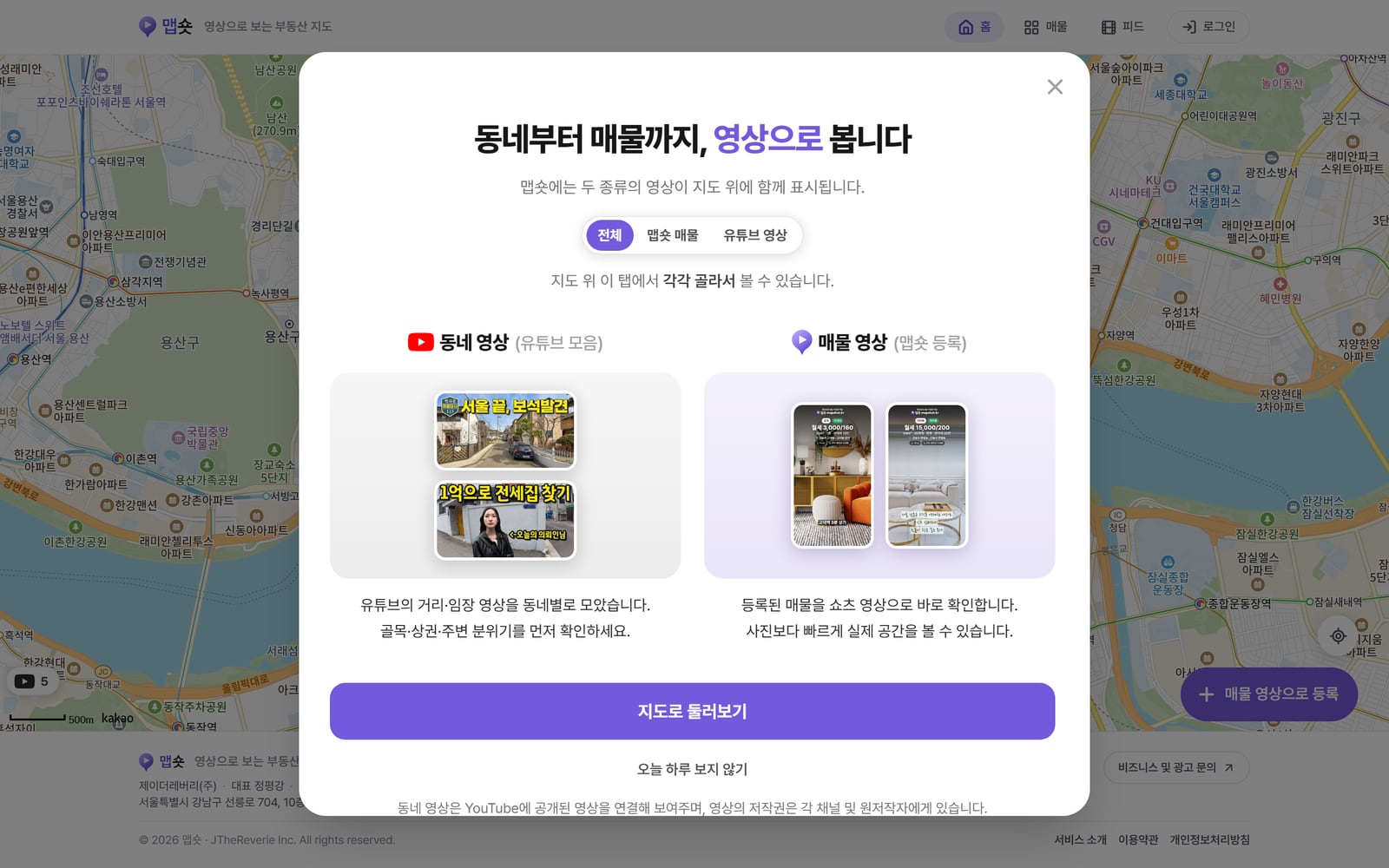 맵숏 첫 방문 안내 화면 — 왼쪽은 유튜브에서 모아온 동네 영상, 오른쪽은 맵숏에 등록된 세로 매물 영상이라는 설명과 지도 위 탭 모양이 함께 보인다